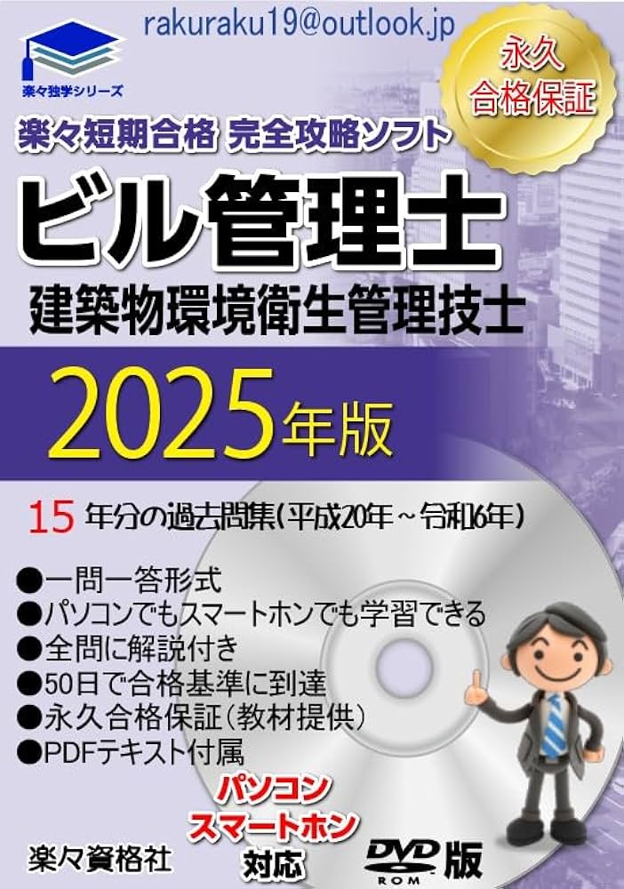 Amazon.co.jp: 2025年ビル管理士 17年過去問攻略パソコン